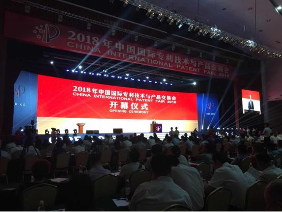 我公司参加2018年中国国际专利技术与产品交易会