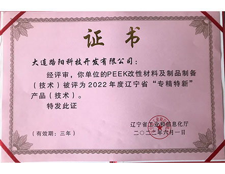 专精特新证书