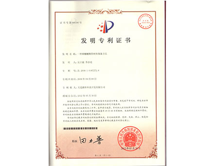 专利证书