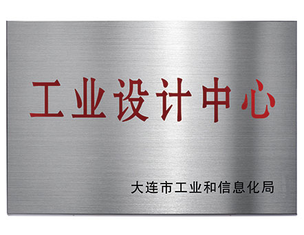 大连工业设计中心