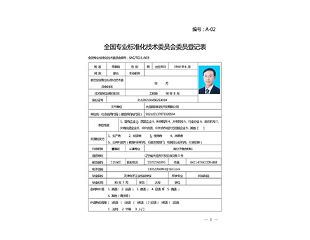 国标制定