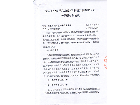 产学研合作协议