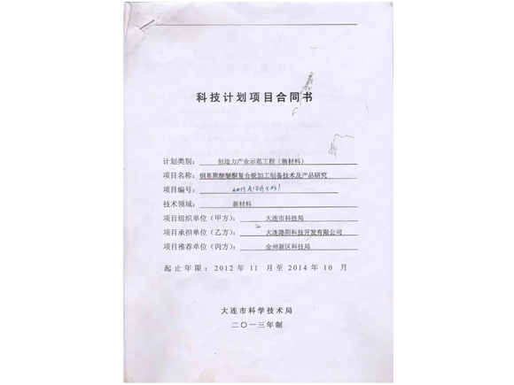 2013-钢基聚醚醚酮复合板加 ...