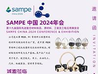 第19届国际先进复合材料制品、原材料、工装及工程应用展览会邀请函