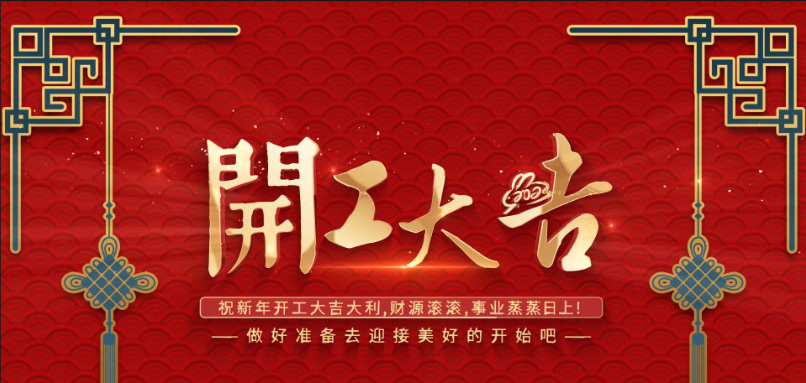 路阳策马扬鞭启新程！